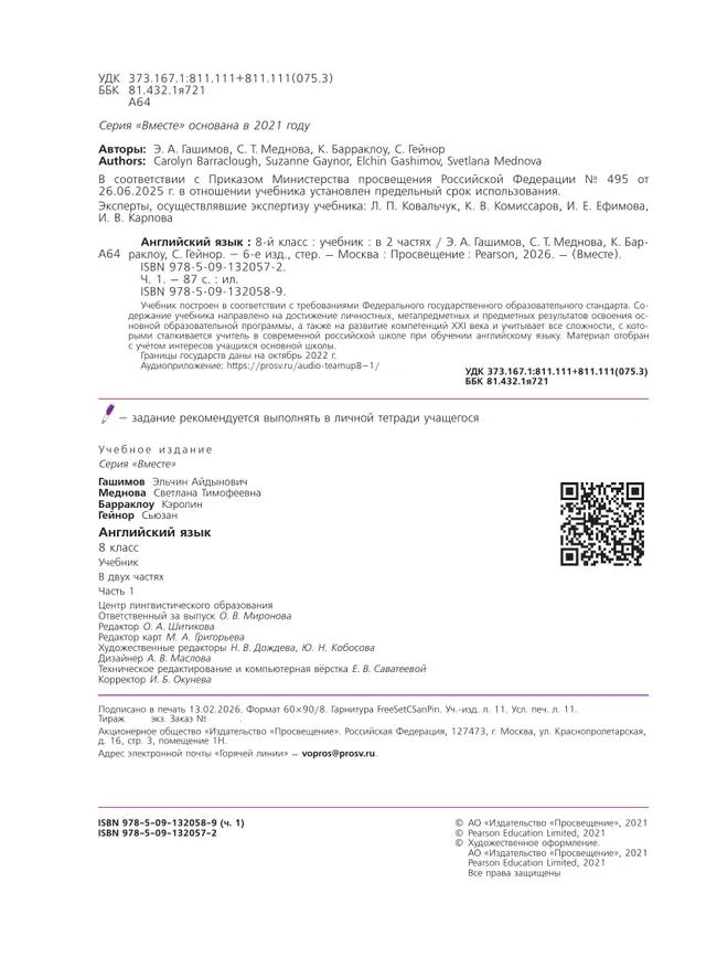 Английский язык. 8 класс. Учебник. В 2 ч. Часть 1 15