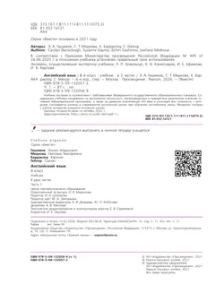 Английский язык. 8 класс. Учебник. В 2 ч. Часть 1 15