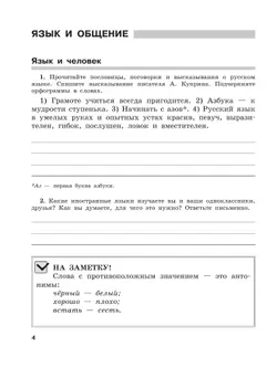 Скорая помощь по русскому языку. Рабочая тетрадь. 5 класс. В 2 ч. Часть 1 21