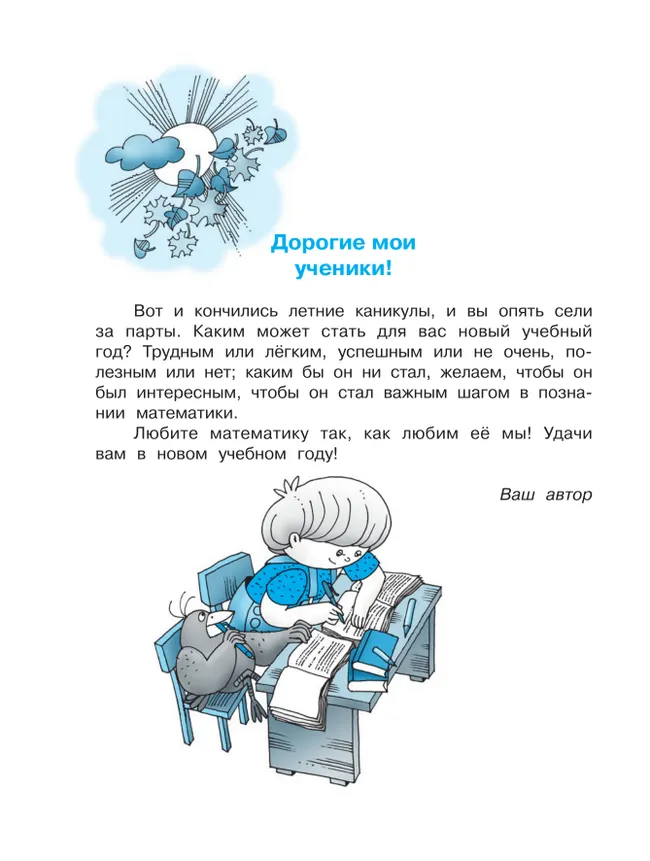 Математика. 4 класс. Учебник. В двух книгах. Книга 1 8 Математика. 4 класс. Учебник. В двух книгах. Книга 1 8