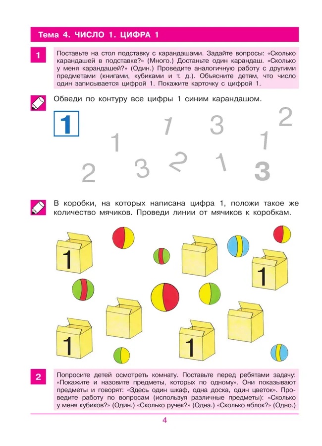 Считаю до 5. Рабочая тетрадь для детей 3-4 лет 11 Считаю до 5. Рабочая тетрадь для детей 3-4 лет 11
