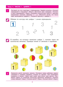 Считаю до 5. Рабочая тетрадь для детей 3-4 лет 11