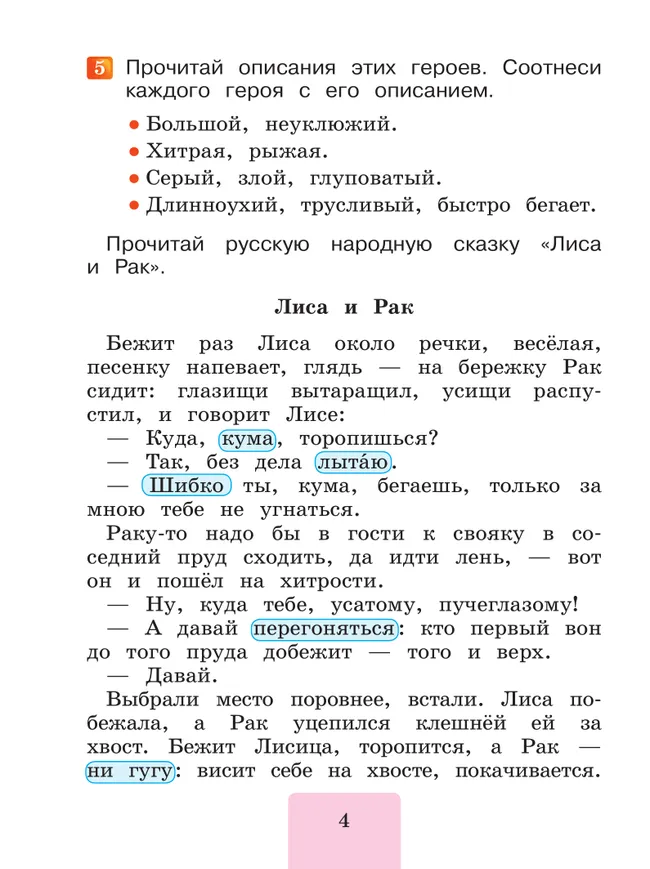 Литературное чтение. Круг чтения. 1 класс 26