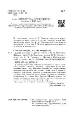 Дикий помещик и другие сказки 29