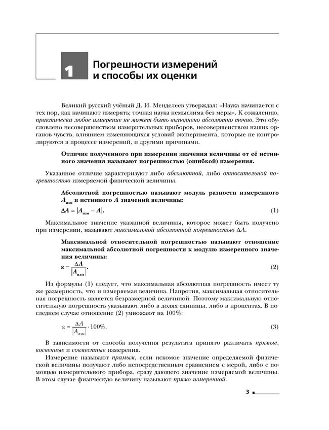 Физика. 11 класс. Тетрадь для лабораторных работ 10