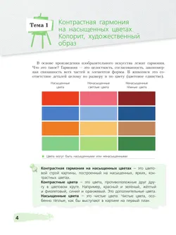 Живопись. Третий год обучения. Учебное пособие для дополнительного предпрофессионального образования 19