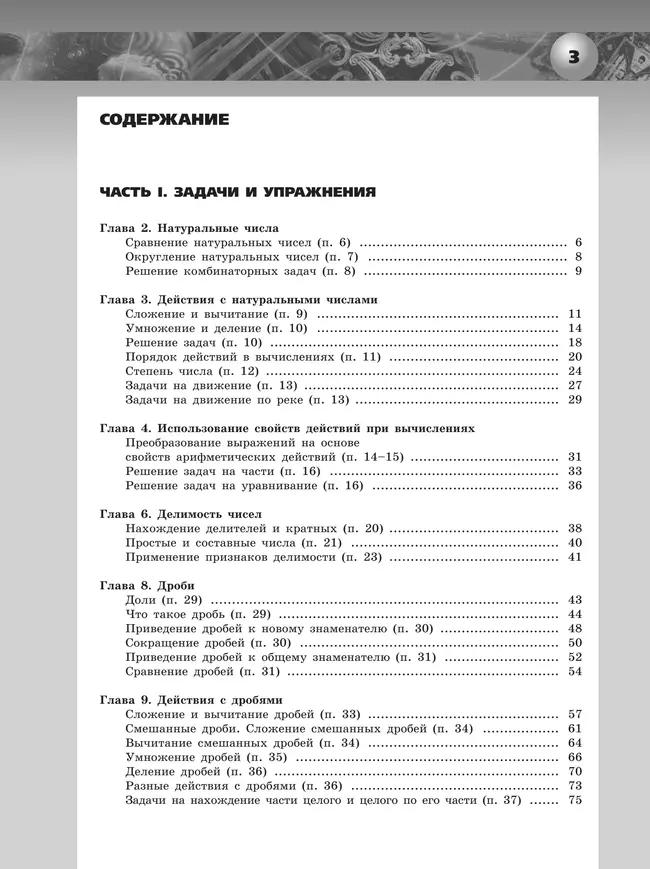 Математика. Арифметика. Геометрия. Задачник. 5 класс. 21