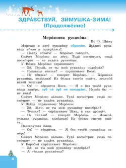 Литературное чтение. 3 класс. Учебник. В 2 частях. Часть 2 (для слабослышащих и позднооглохших обучающихся) 25