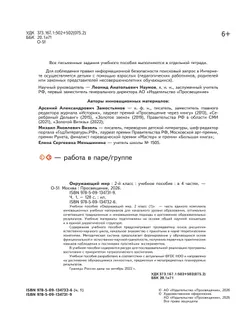 Окружающий мир. 2 класс. В 4-х частях. Часть 1 26