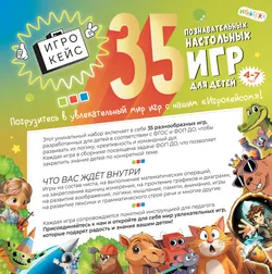 35 познавательных настольных игр для детей 4–7 лет 1