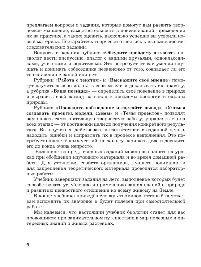 Биология. 6 класс. Базовый уровень. Учебное пособие 26