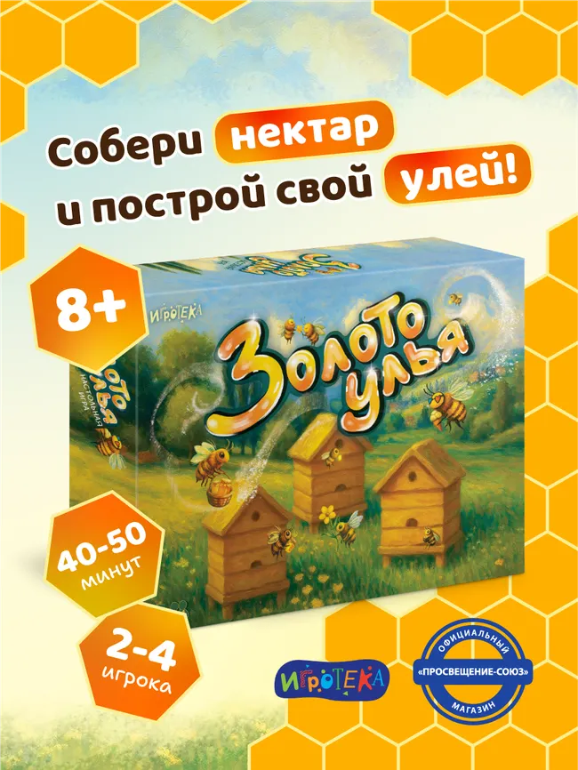 Золото улья. Настольная игра 23 Золото улья. Настольная игра 23