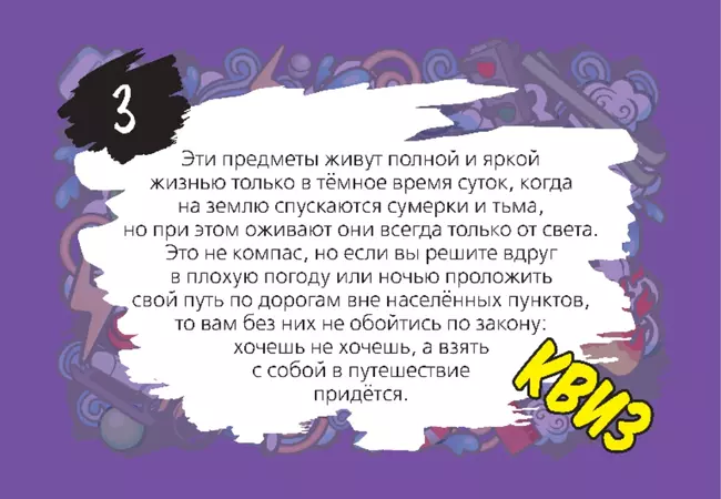 Секреты безопасности. Квиз. Настольная игра 16