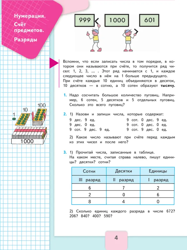 Математика. 4 класс. Учебник. В 2 ч. Часть 1 26