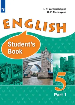 Английский язык. 5 класс. Электронная форма учебника. В 2 ч. Часть 1 1