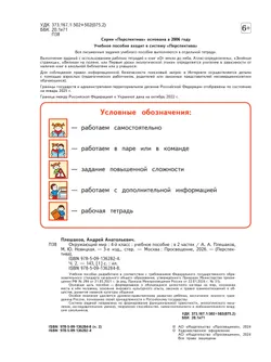 Окружающий мир. 4 класс. В 2 ч. Часть 2. Учебное пособие 15