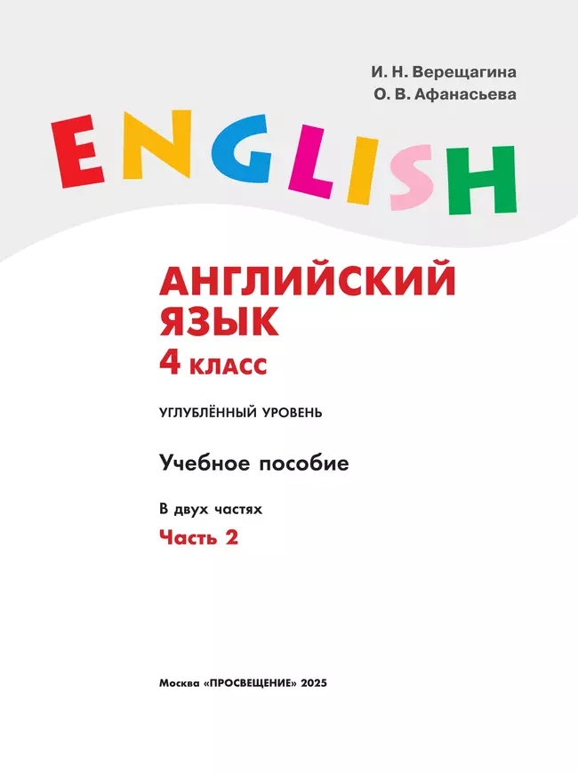 Английский язык. 4 класс. Учебное пособие. В 2 частях. Часть 2 13