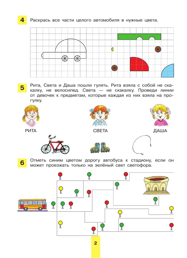 Формирование математических способностей. Рабочая тетрадь для детей 5-6 лет 42 Формирование математических способностей. Рабочая тетрадь для детей 5-6 лет 42