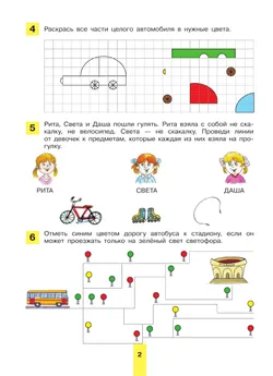 Формирование математических способностей. Рабочая тетрадь для детей 5-6 лет 42