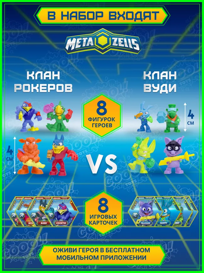 Игровой набор Финальная битва, Metazells, с 8 фигурками, 2 машинками и аксессуарами 15