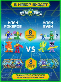 Игровой набор Финальная битва, Metazells, с 8 фигурками, 2 машинками и аксессуарами 15