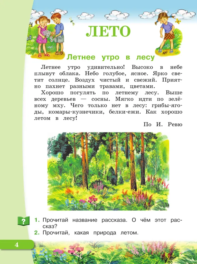 Чтение. 2 класс. Учебник. В 2 ч. Часть 1 (для глухих обучающихся) 42