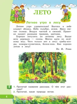 Чтение. 2 класс. Учебник. В 2 ч. Часть 1 (для глухих обучающихся) 42