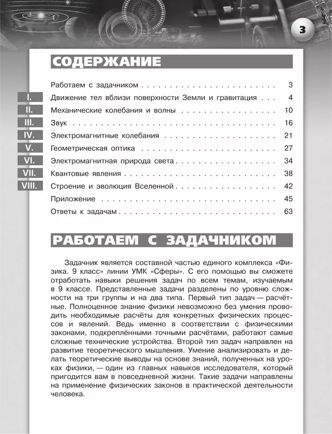 Физика. Задачник. 9 класс 14 Физика. Задачник. 9 класс 14