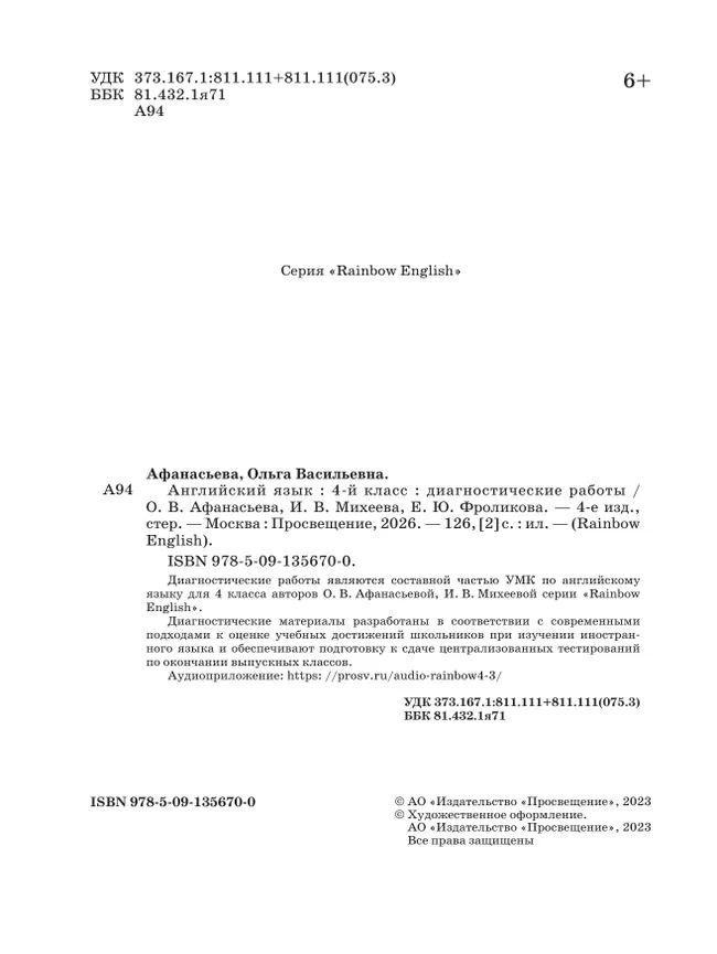 Английский язык. Диагностические работы. 4 класс 38