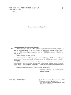 Английский язык. Диагностические работы. 4 класс 38