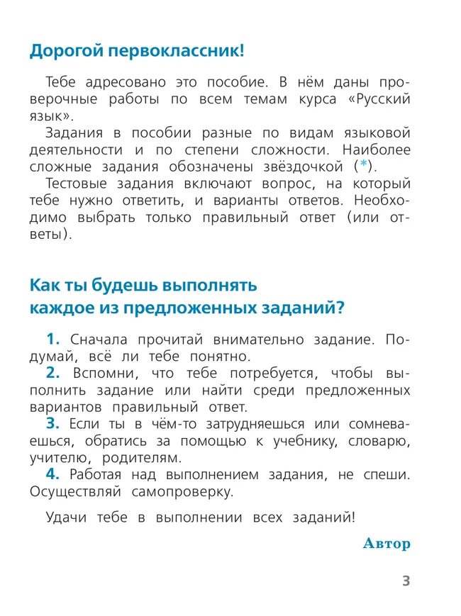 Русский язык. Проверочные работы. 1 класс 7