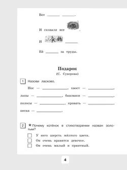 Чтение. 3 класс. Рабочая тетрадь. В 2 частях. Часть 2 (для обучающихся с интеллектуальными нарушениями) 41