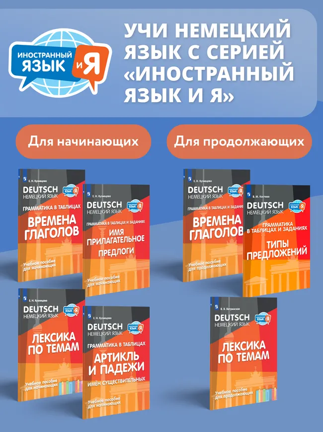 Немецкий язык. Грамматика в таблицах и заданиях. Типы предложений. Учебное пособие 9