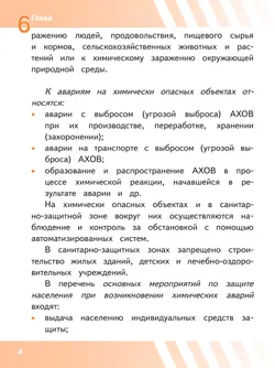 Основы безопасности жизнедеятельности. 8 класс. Учебное пособие. В 3-х ч. Часть 3 (версия для слабовидящих обучающихся) 11