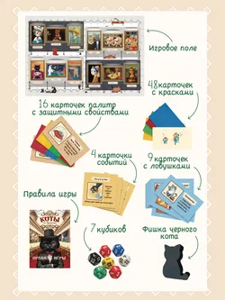 Коты на вернисаже. Настольная игра 32