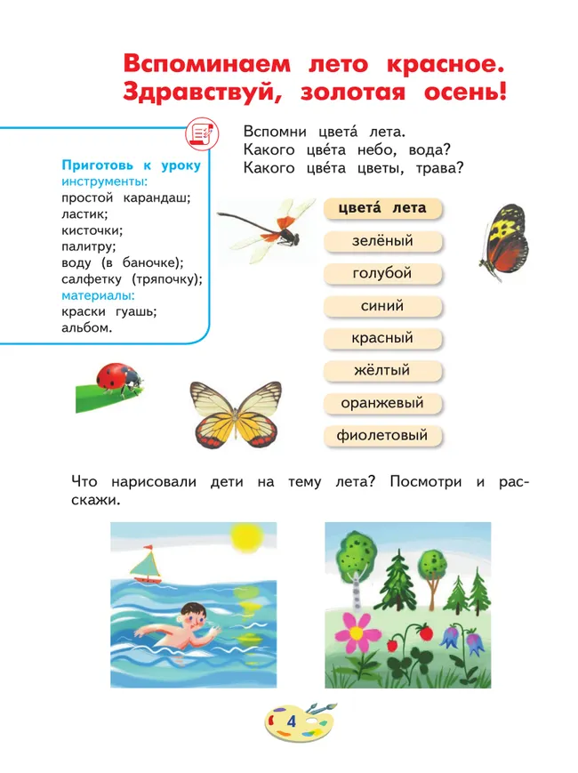Изобразительное искусство. 2 класс. Учебник (для глухих и слабослышащих обучающихся) 23