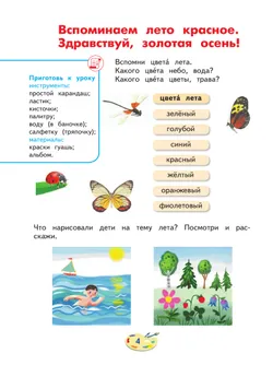 Изобразительное искусство. 2 класс. Учебник (для глухих и слабослышащих обучающихся) 23