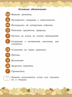 Русский язык. Развитие речи. 3 класс. Учебник. В 2 частях. Часть 1 (для глухих обучающихся) 26