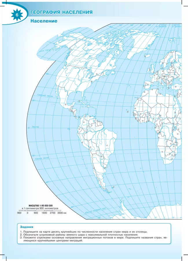 География. Контурные карты. 10-11 классы 18