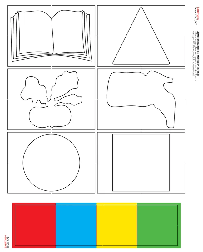 Игровой развивающий набор серии «Игралочка. Математика для детей 4-5 лет» на магнитной основе 23