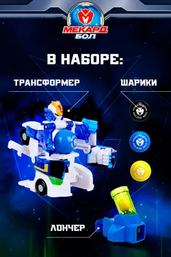 Игрушка-трансформер Mecard ball (Мекардбол) мини, Акан 3