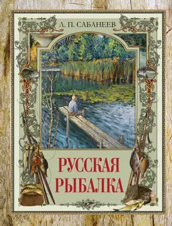 Русская рыбалка 1