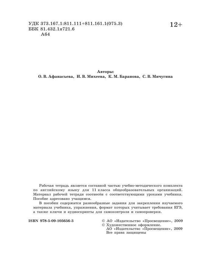 Английский язык. Рабочая тетрадь. 11 класс 37