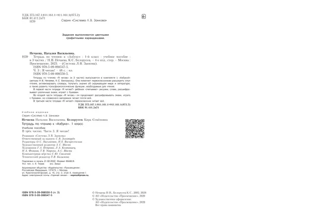 Я читаю. В 3 частях. Часть 3 4