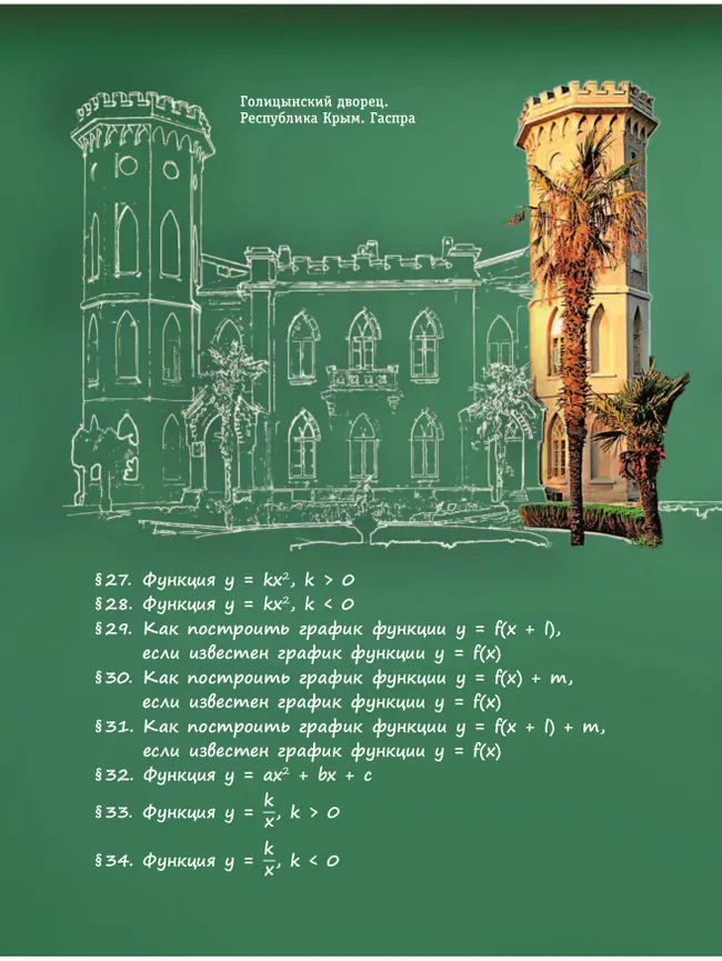 Алгебра. Вероятность и статистика. 8 класс. БУ. Учебное пособие. В 2 частях. Часть 2 2