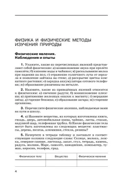 Физика. 7 класс. Сборник вопросов и задач 18