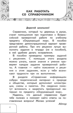 Справочник по окружающему миру. Готовимся к ВПР 3-4 классы. 10