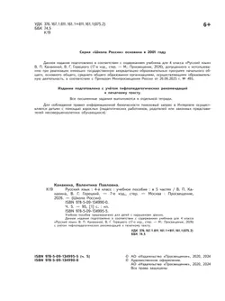 Русский язык. 4 класс. Учебное пособие. В 5 ч. Часть 5 (для слабовидящих обучающихся) 6