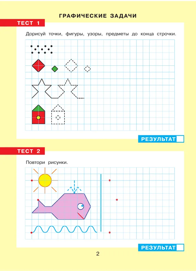 Тесты-задания по математике. Рабочая тетрадь для детей 5-6 лет 22