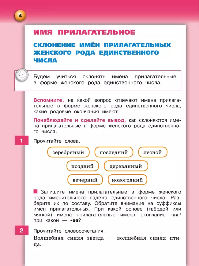 Русский язык. 4 класс. Учебник. В 2 ч. Часть 2 44